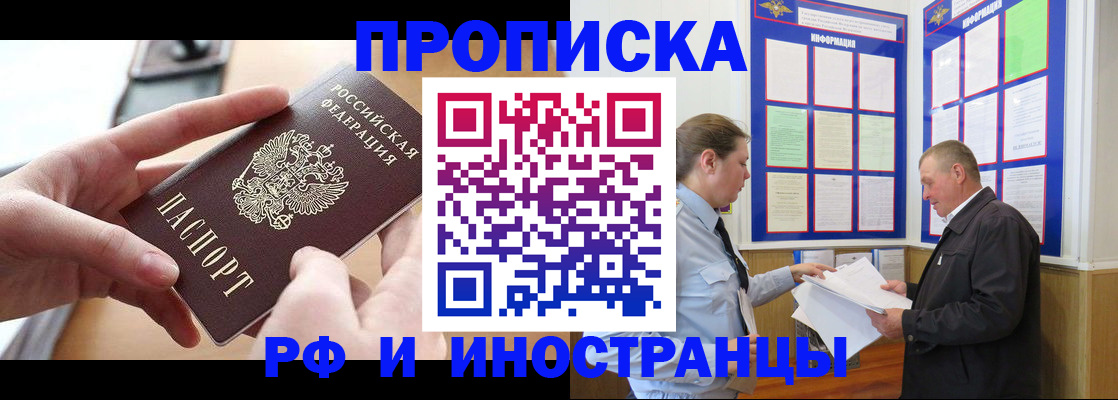 временная регистрация в квартире в Дегтярске